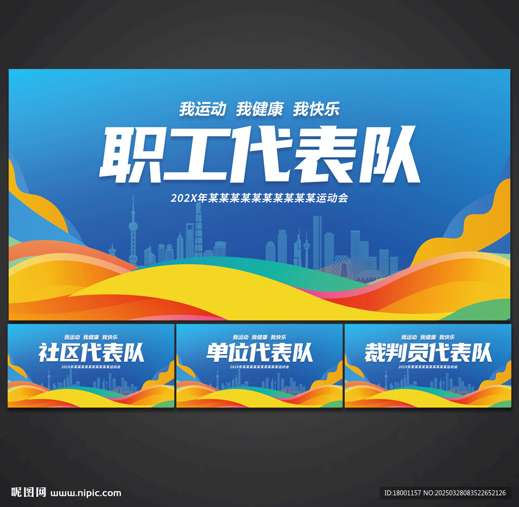 运动会手举牌