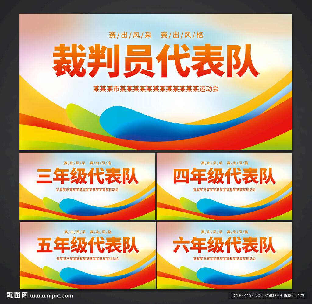 运动会手举牌