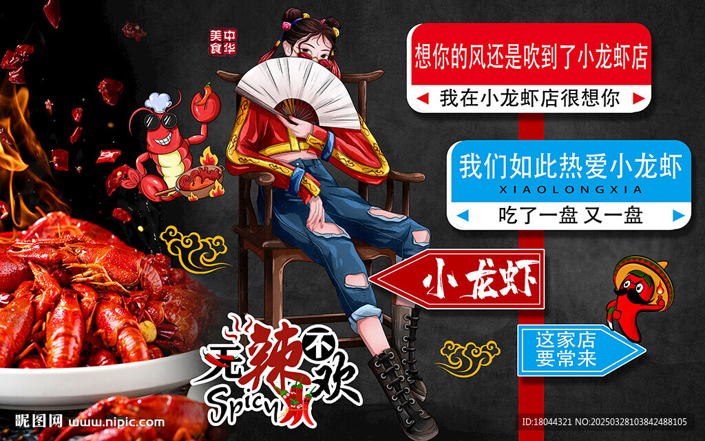 无辣不欢小龙虾美女工装背景墙