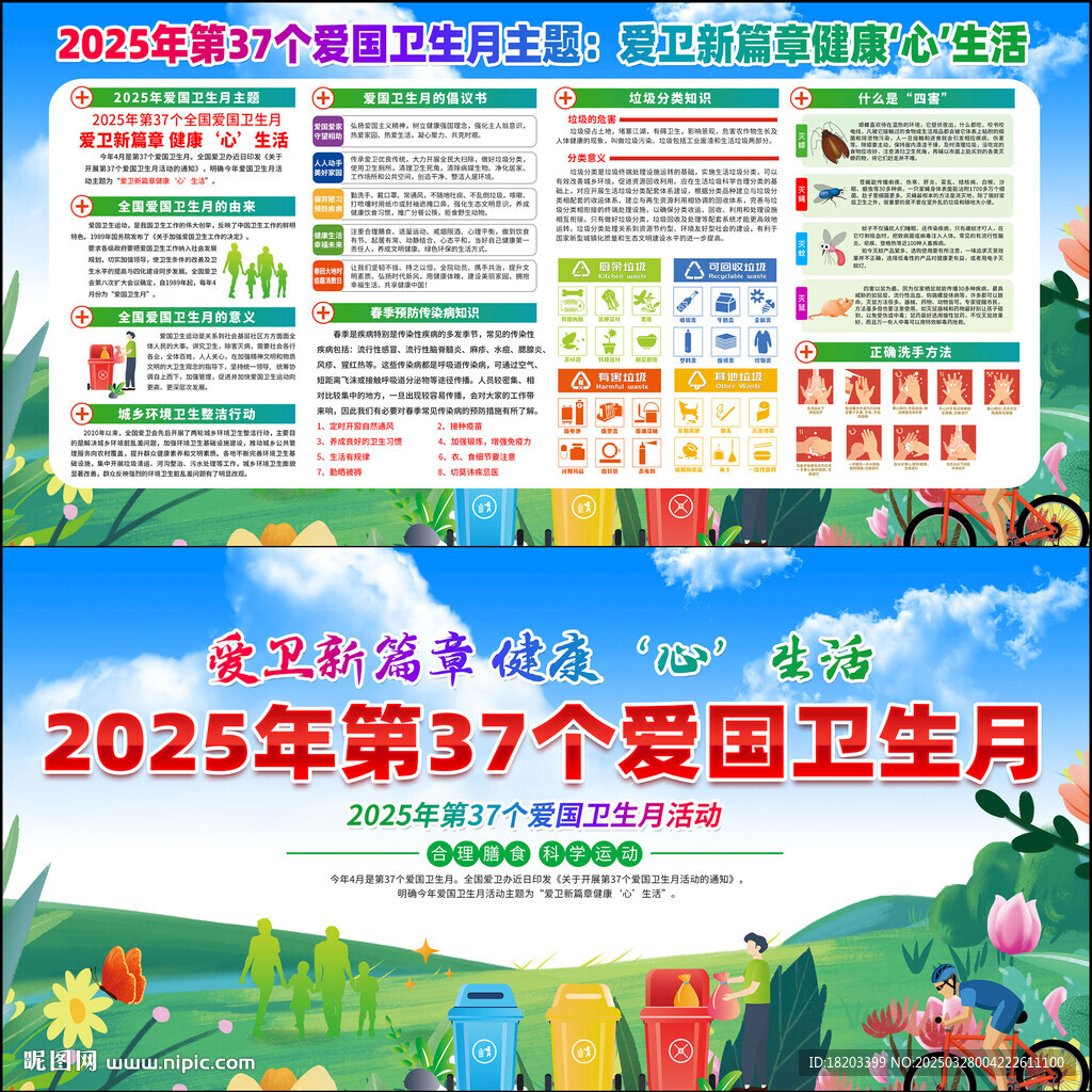 2025年爱国卫生月