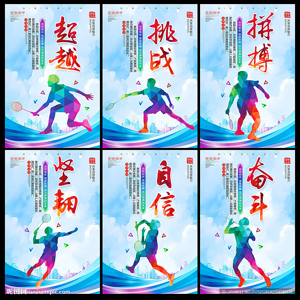 羽毛球