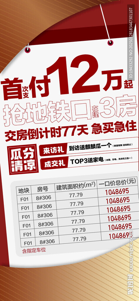  首付12万抢地铁口3房特惠房