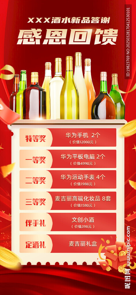 红色简约感恩回馈酒水促销海报