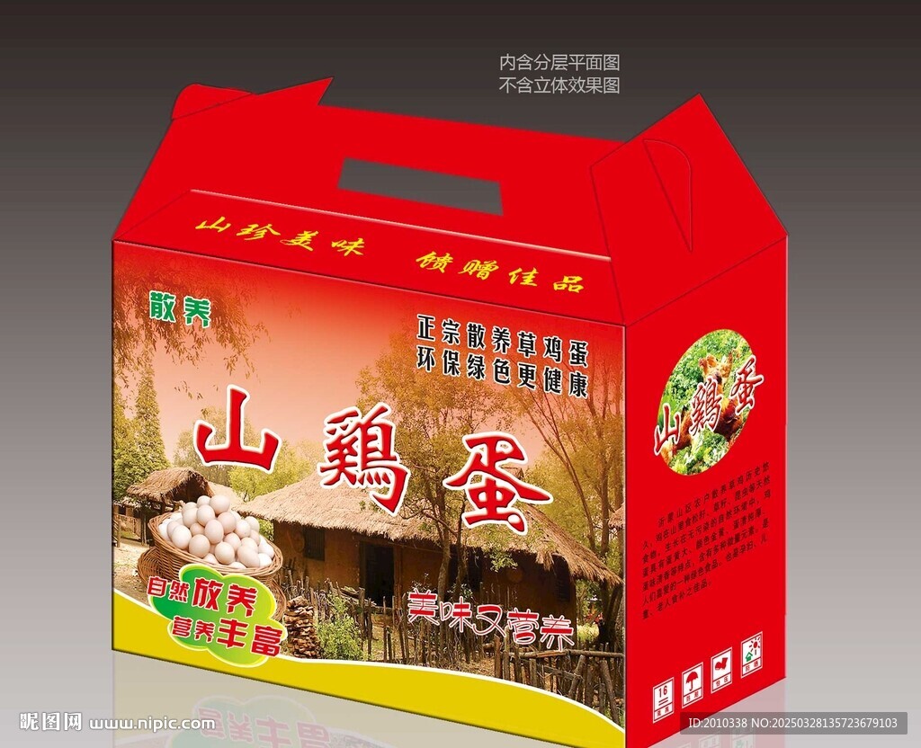 散养山鸡蛋包装盒