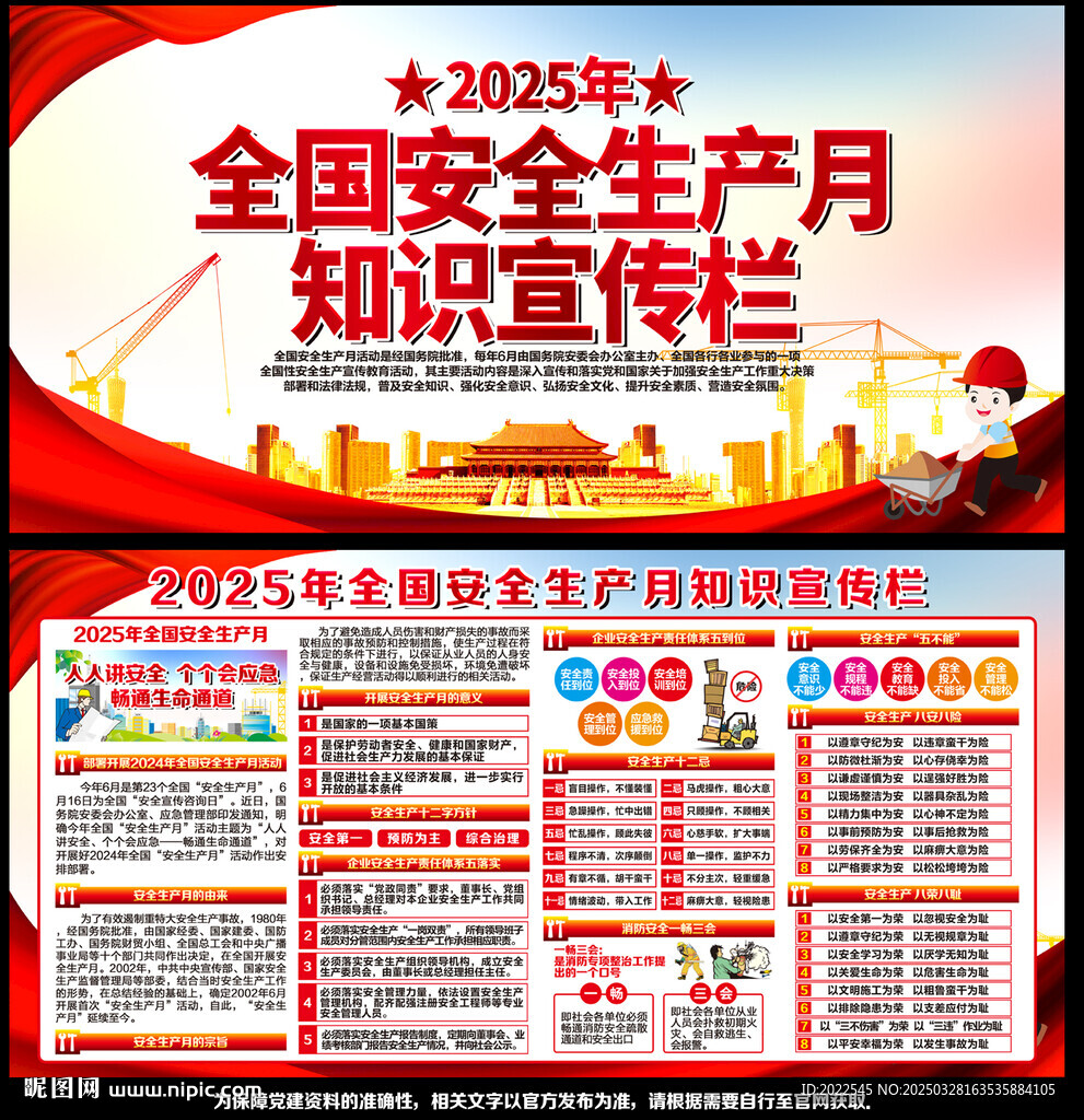 2025年安全生产月