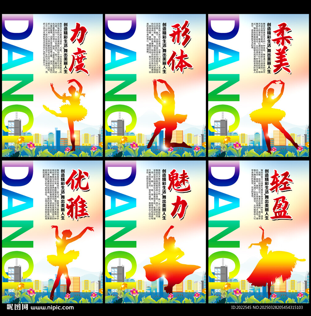 舞蹈