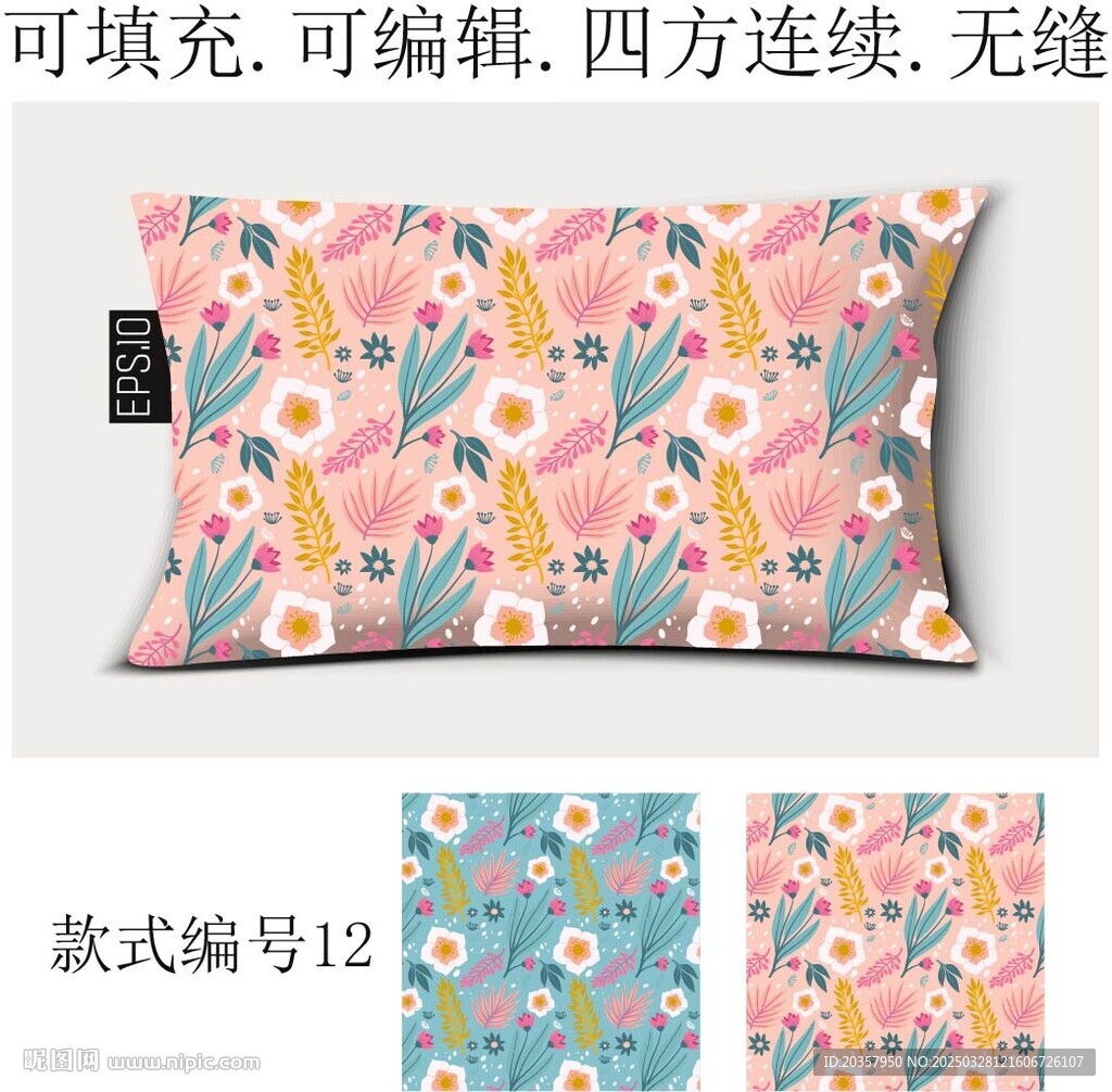 家纺图案 春季花卉 花朵底纹 