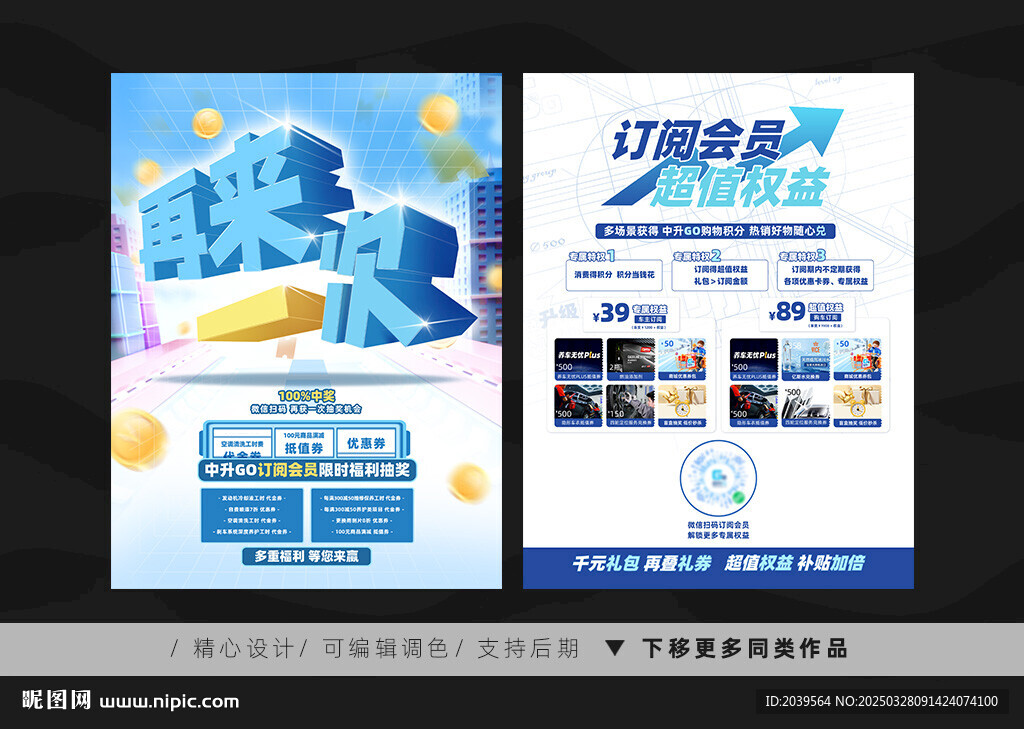 会员权益 