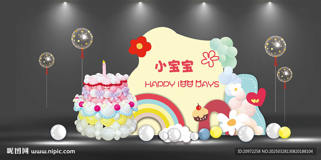 宝宝生日宴