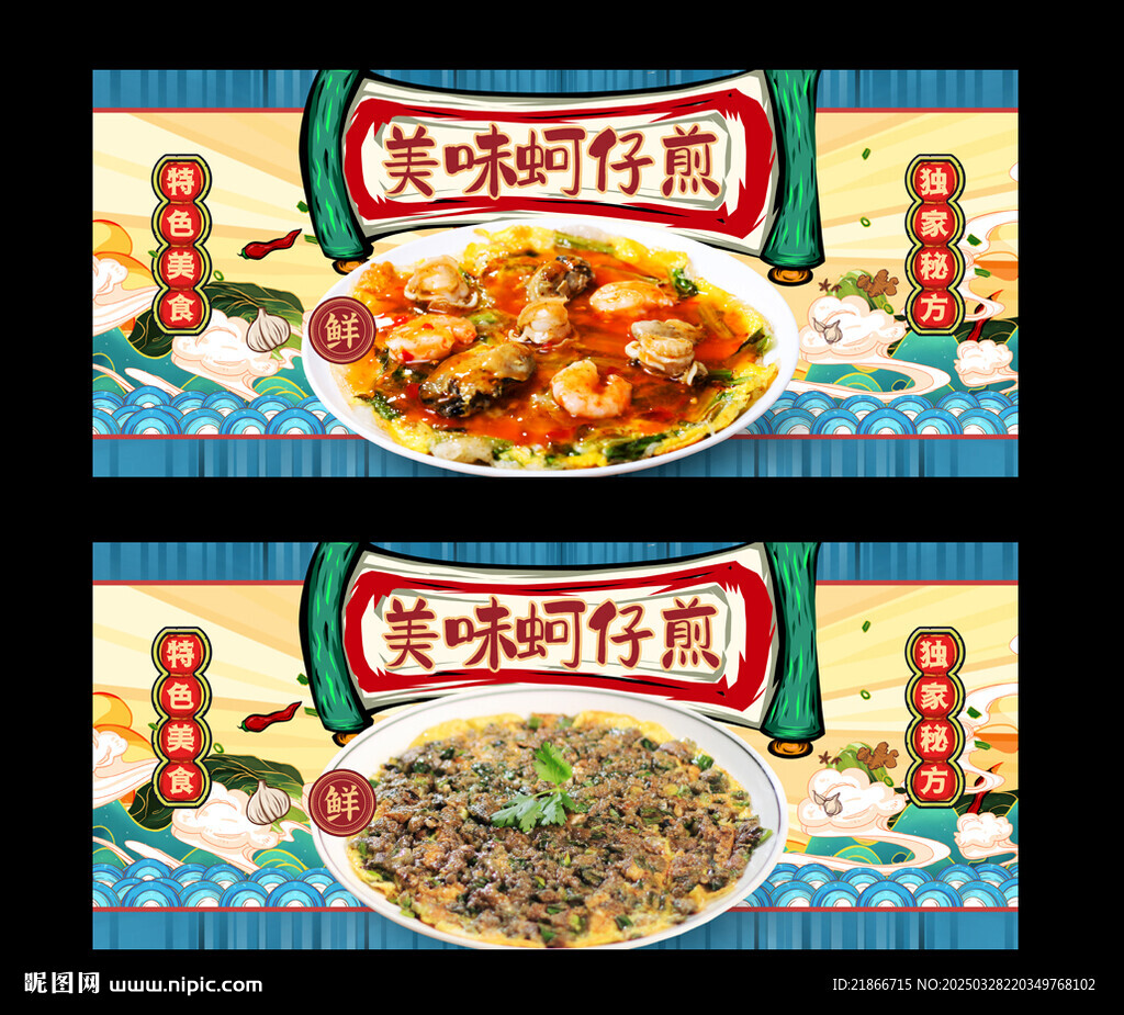 蚵仔煎