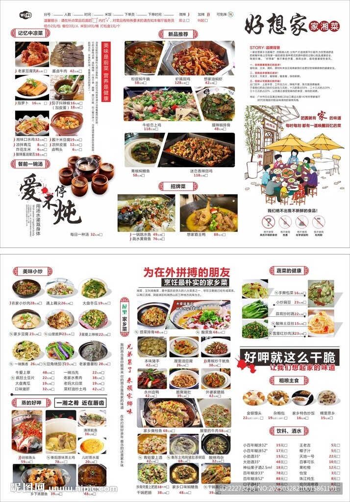湖南长沙湘菜菜单