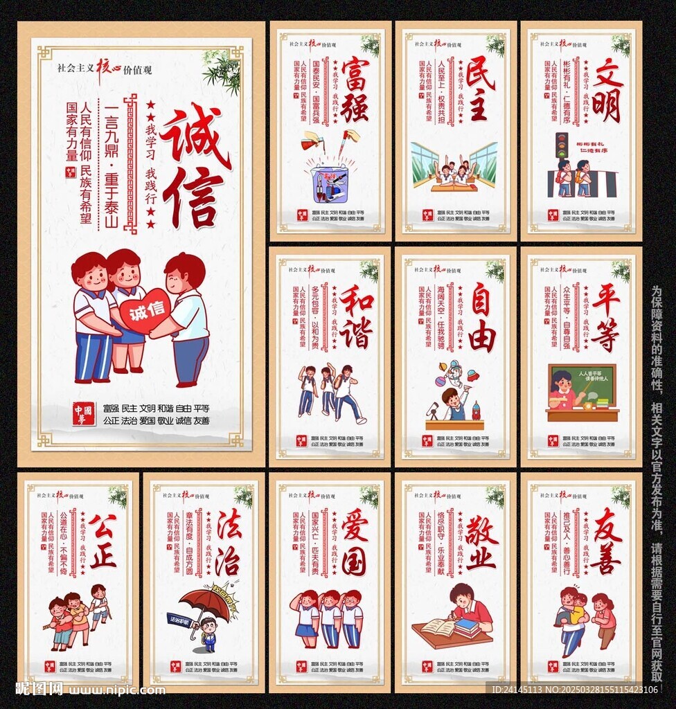 核心价值观