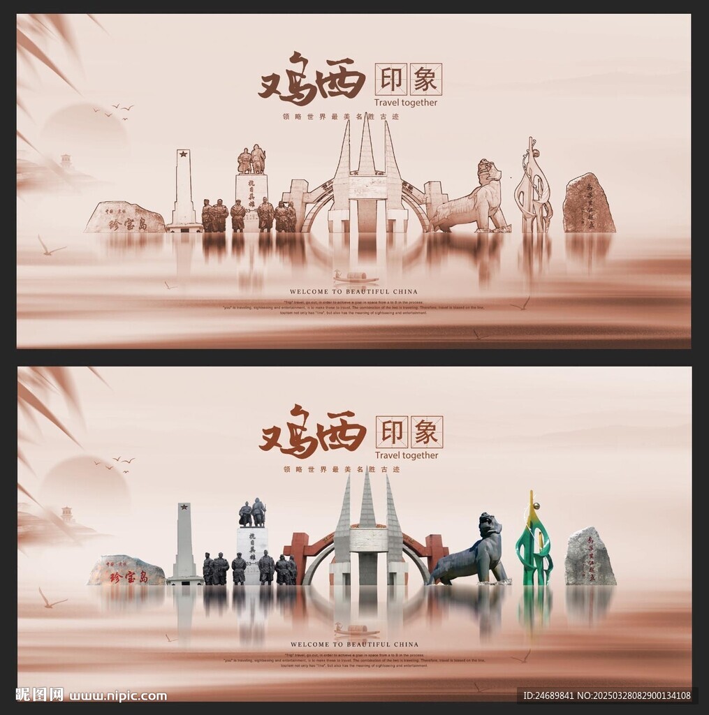 鸡西