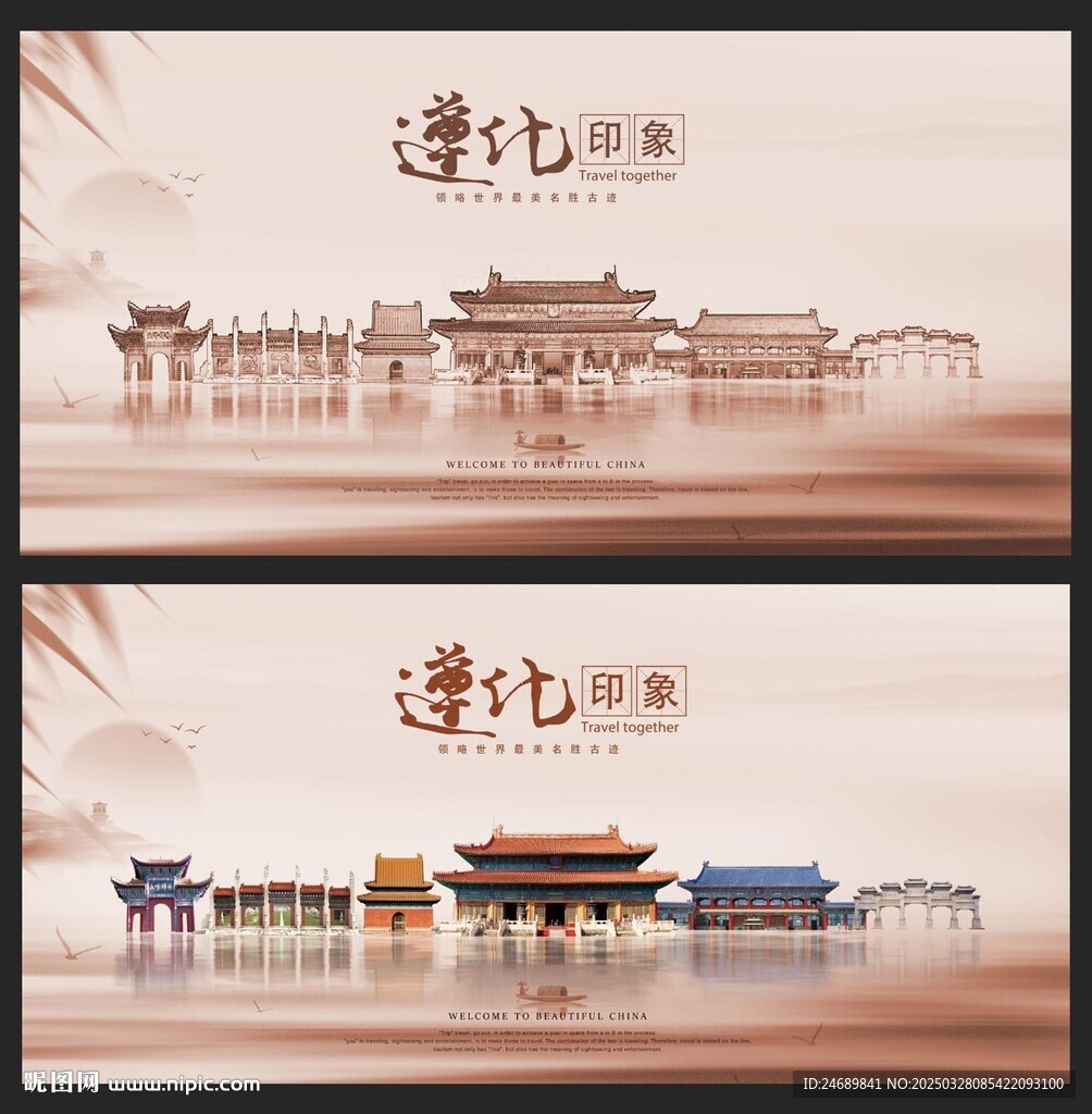 遵化