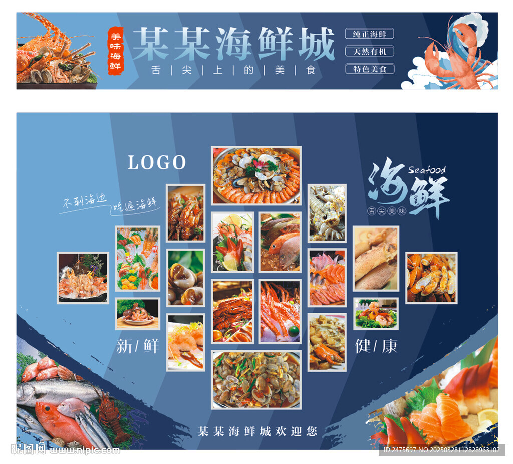 海鲜