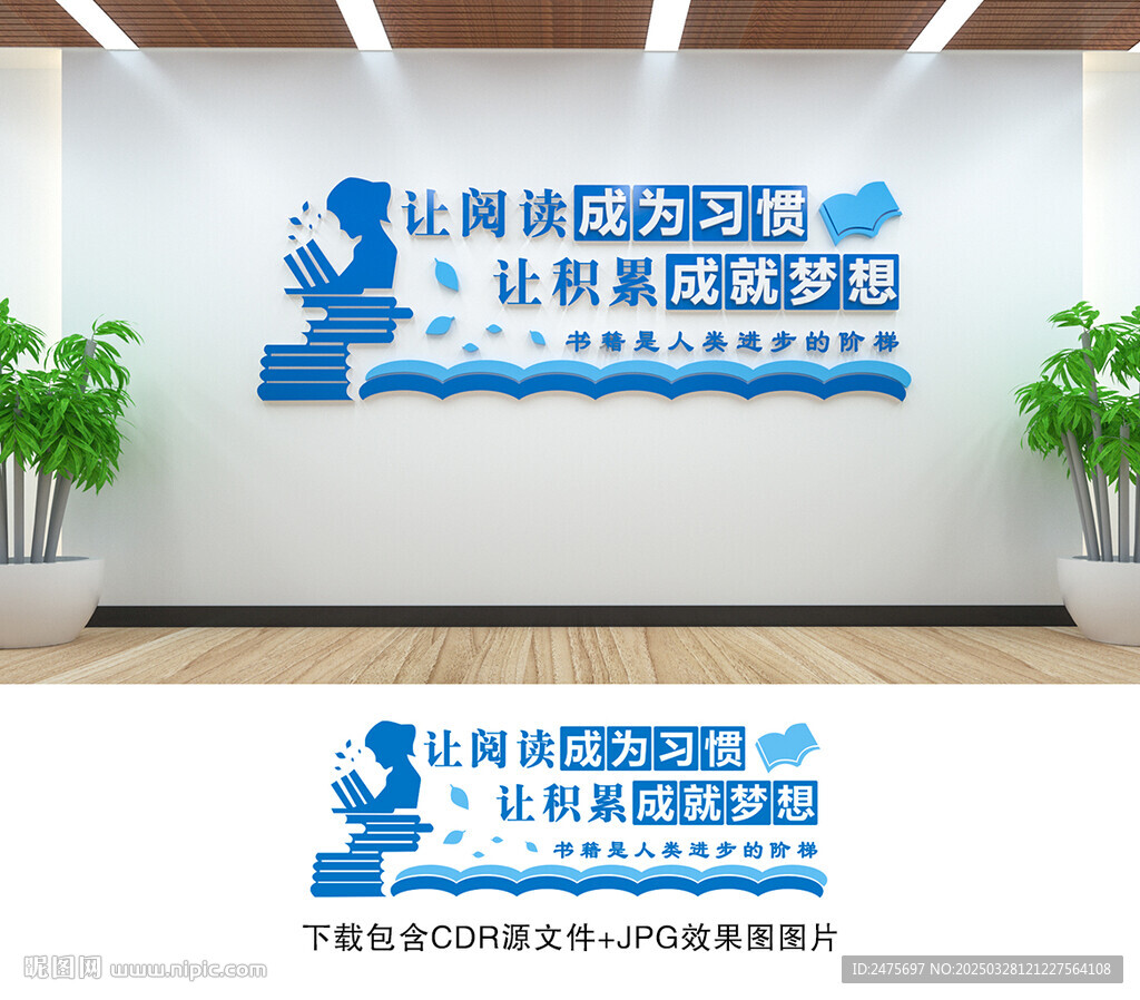 学校文化墙