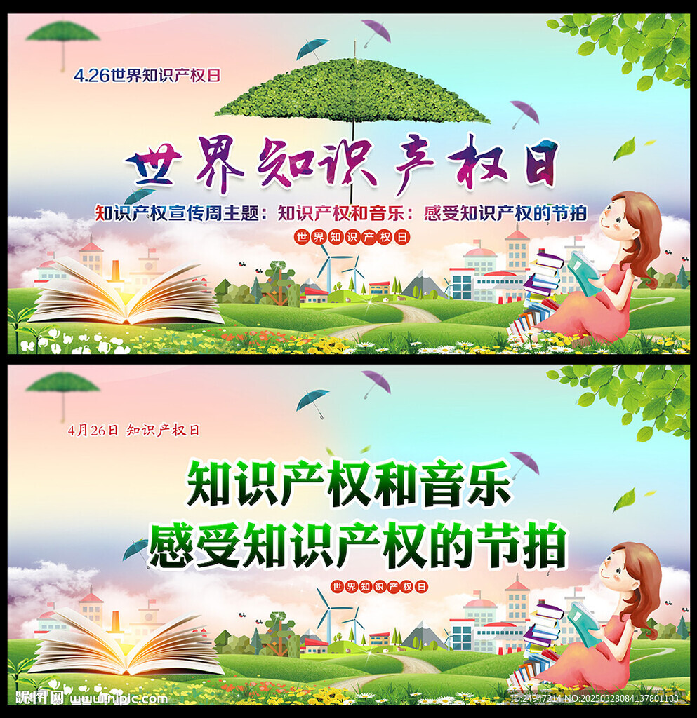 全国知识产权宣传周