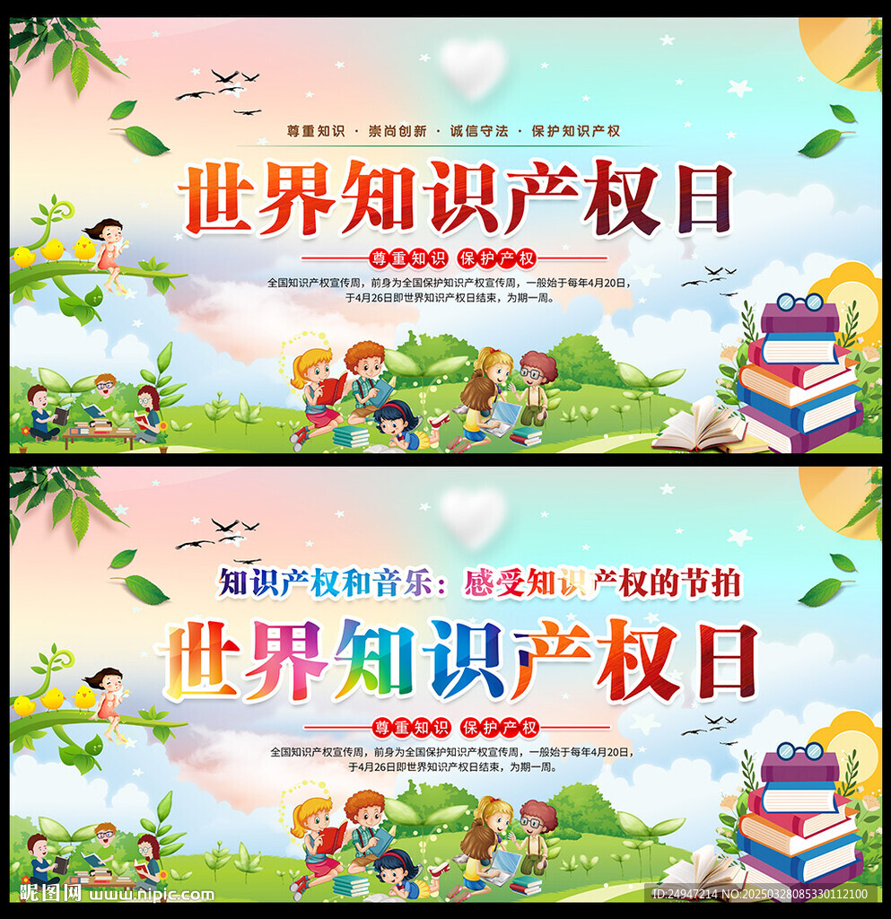 全国知识产权宣传周