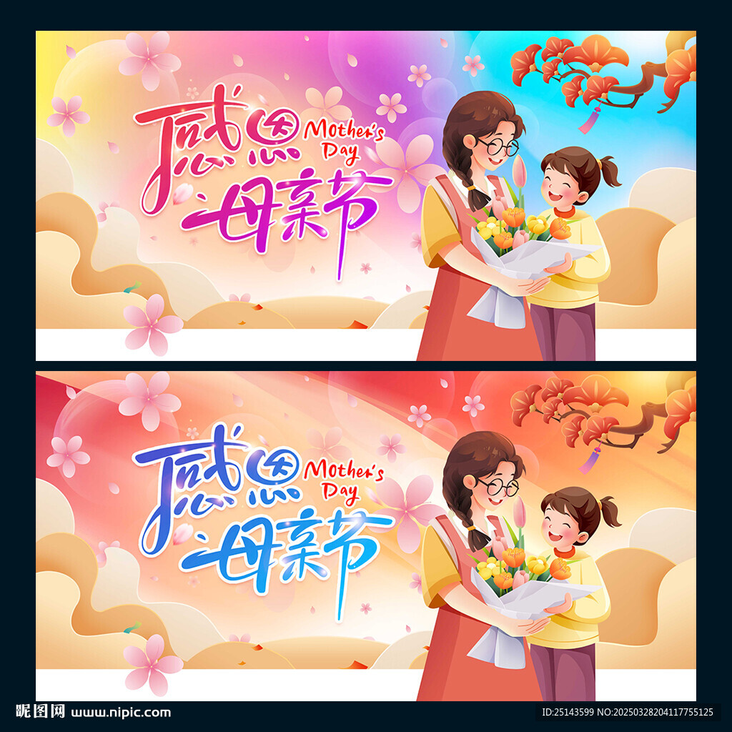 母亲节