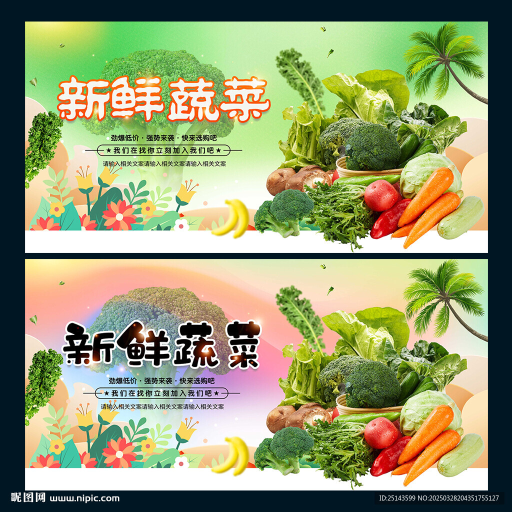 蔬菜
