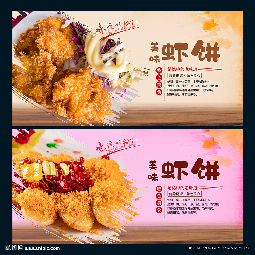 虾饼