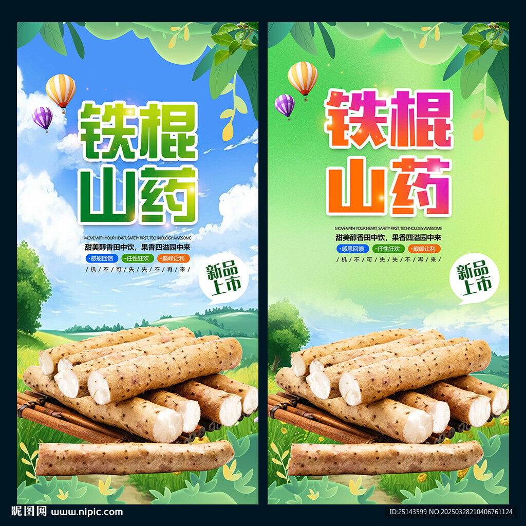 铁棍山药