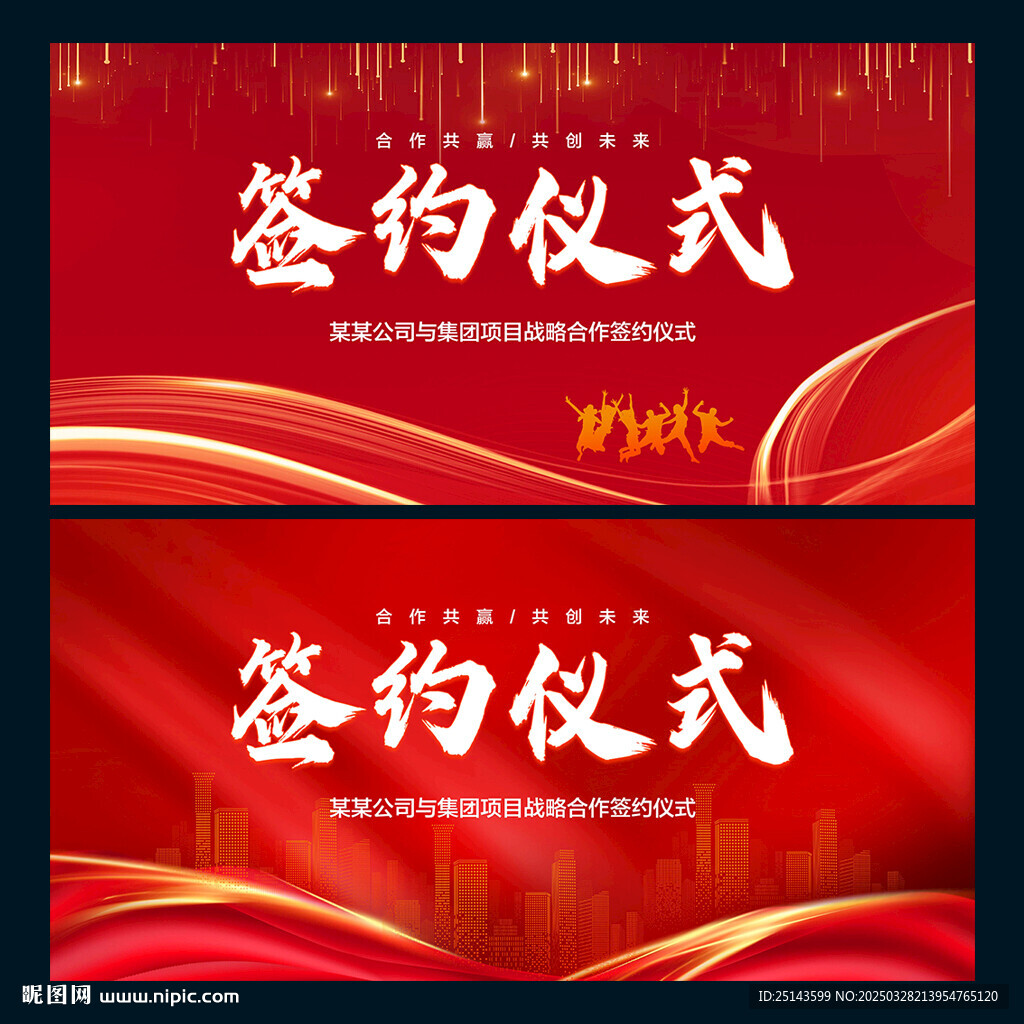 签约仪式