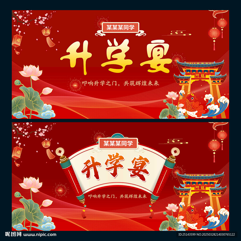 升学宴