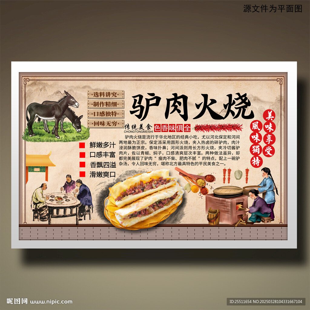 驴肉火烧