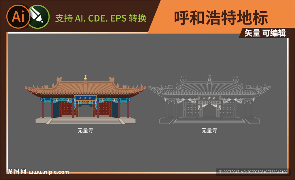 彩色矢量呼和浩特景点大召无量寺