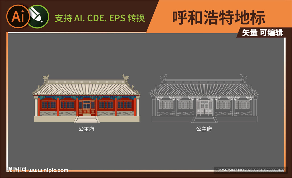 彩色矢量呼和浩特景点公主府