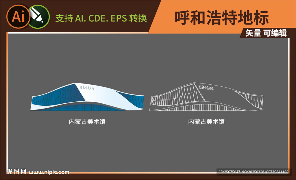 彩色矢量呼和浩特景点内蒙古美术