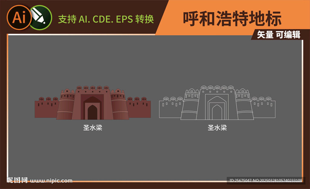 彩色矢量呼和浩特景点圣水梁