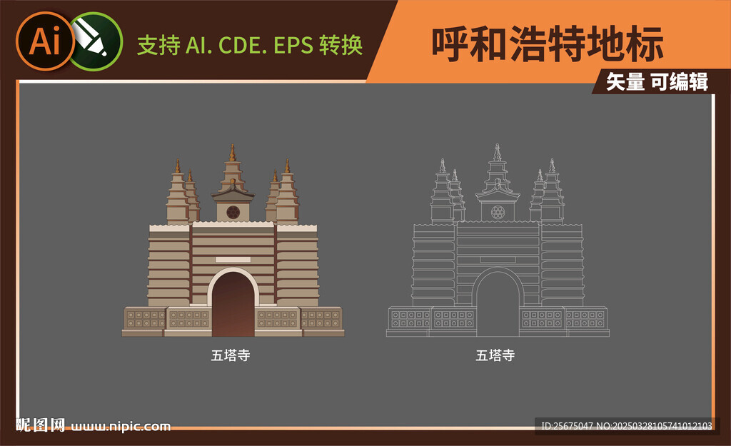 彩色矢量呼和浩特景点五塔寺
