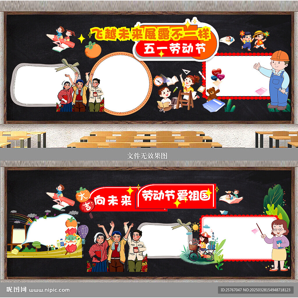 五一劳动节黑板报