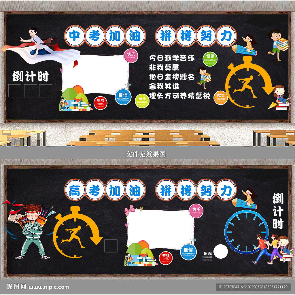 中考黑板报