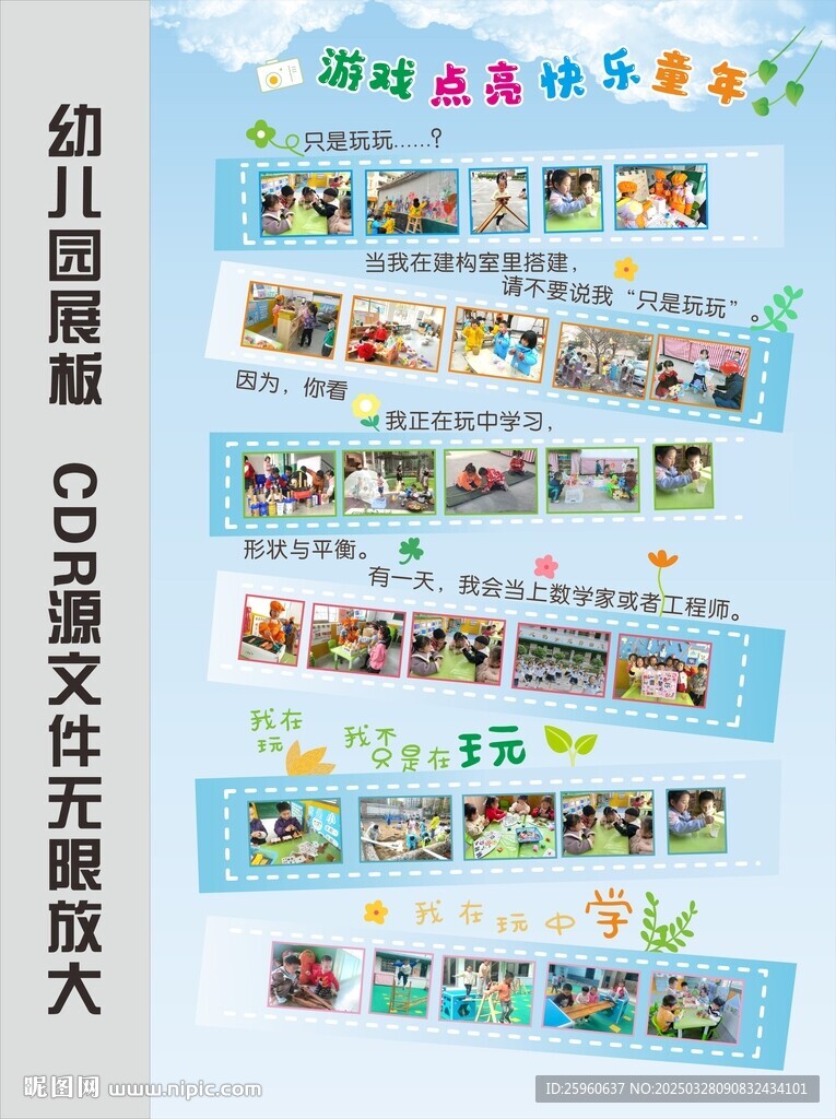 幼儿园展板
