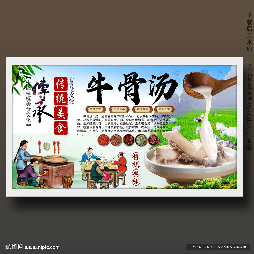 牛骨汤