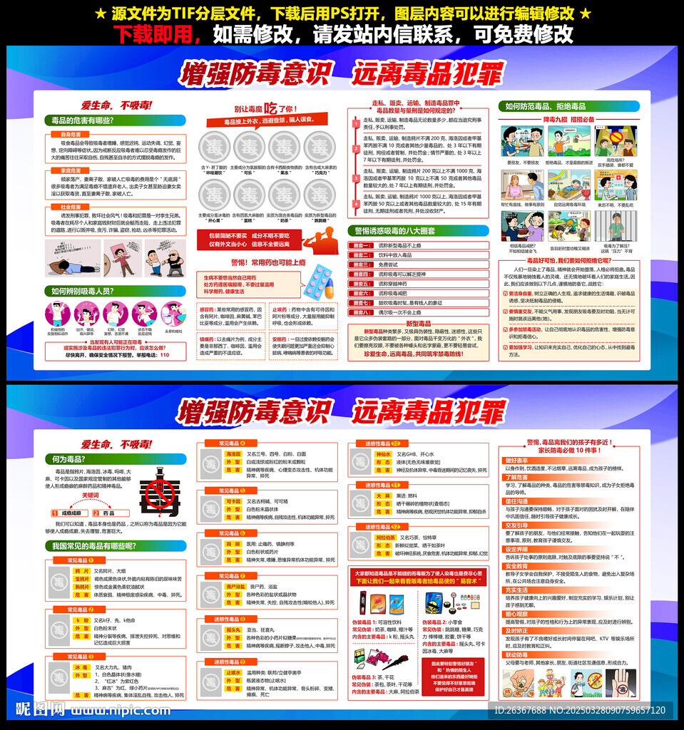禁毒