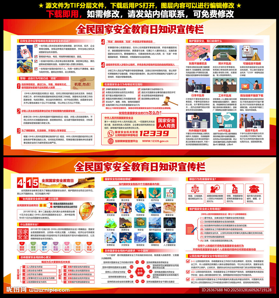 国家安全