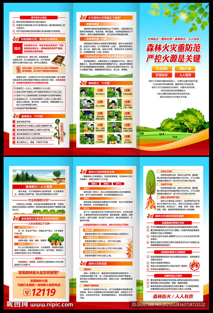 森林防火