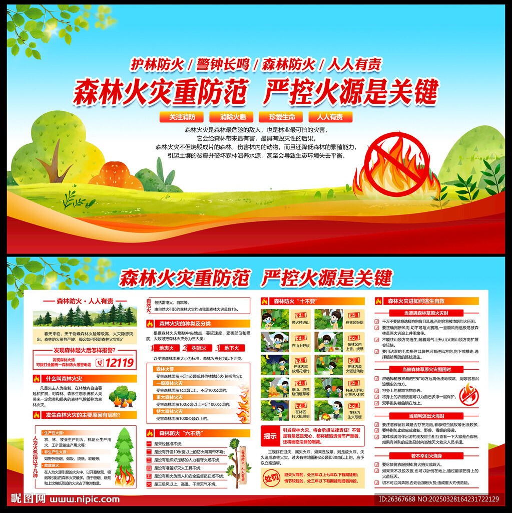 森林防火