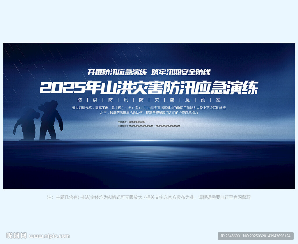 防台防汛演练