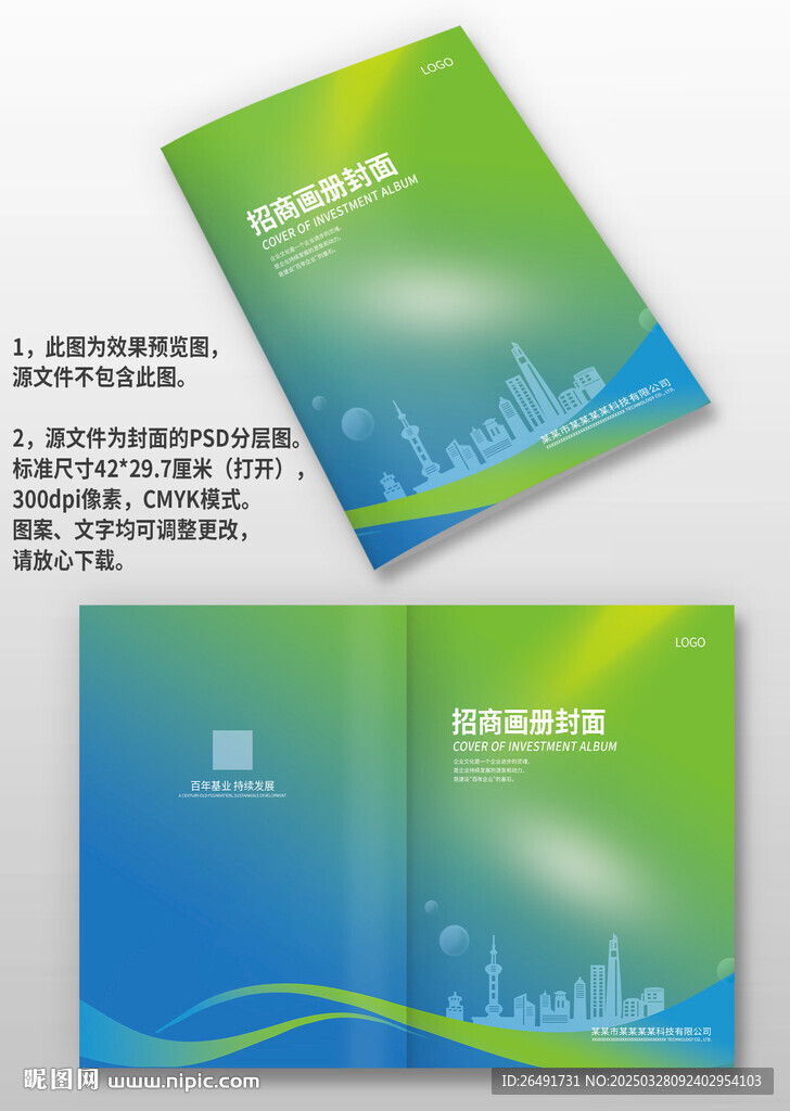 蓝绿色公司企业招商手册画册封面