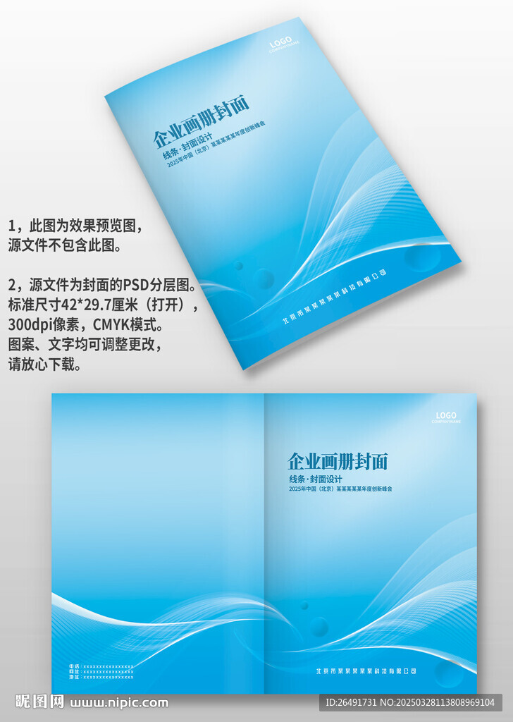 蓝色线条公司企业手册画册封面