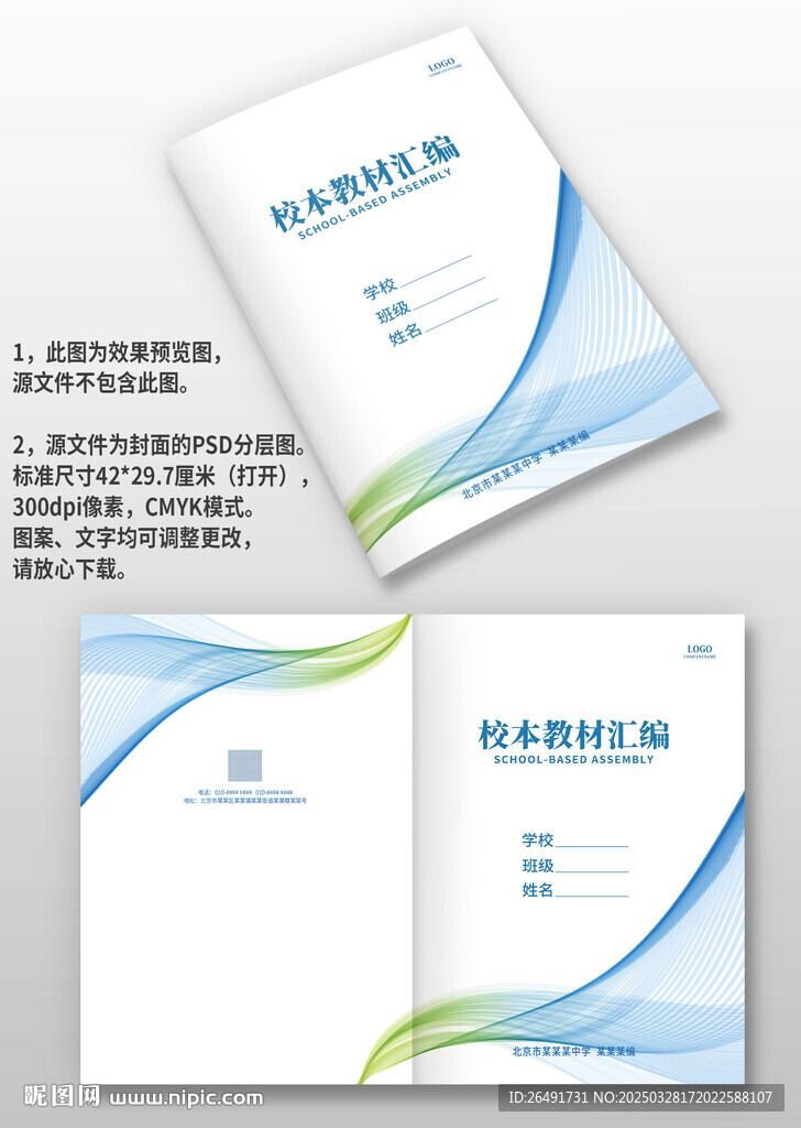 学校教材汇编实验手册画册封面
