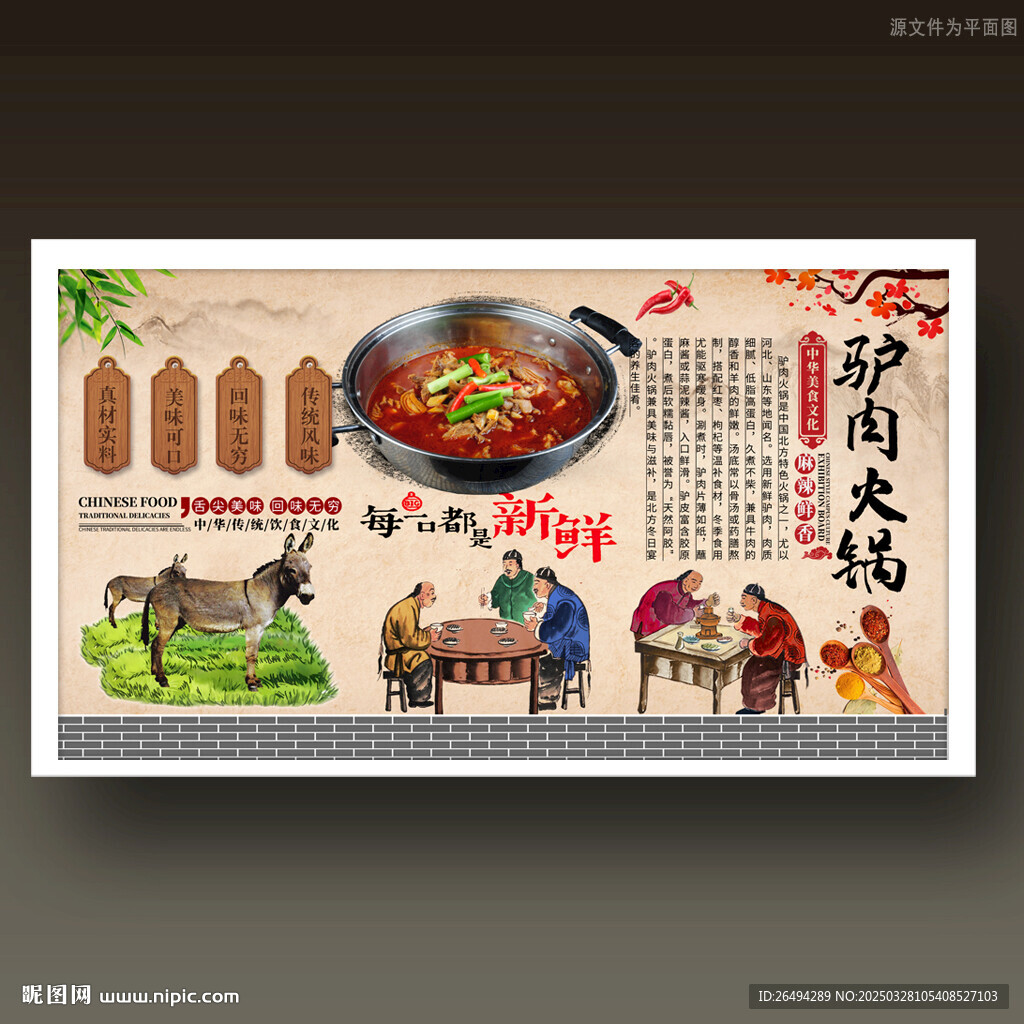 驴肉火锅