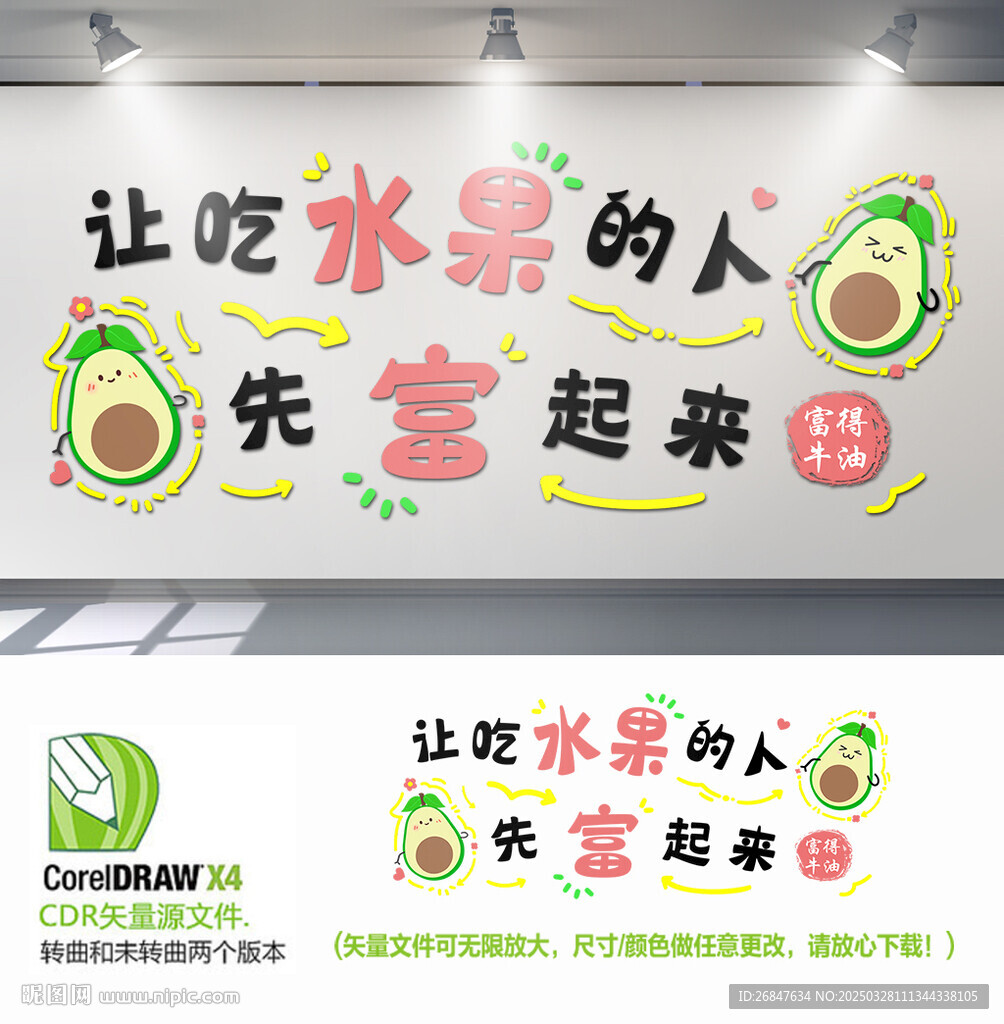 水果店背景墙