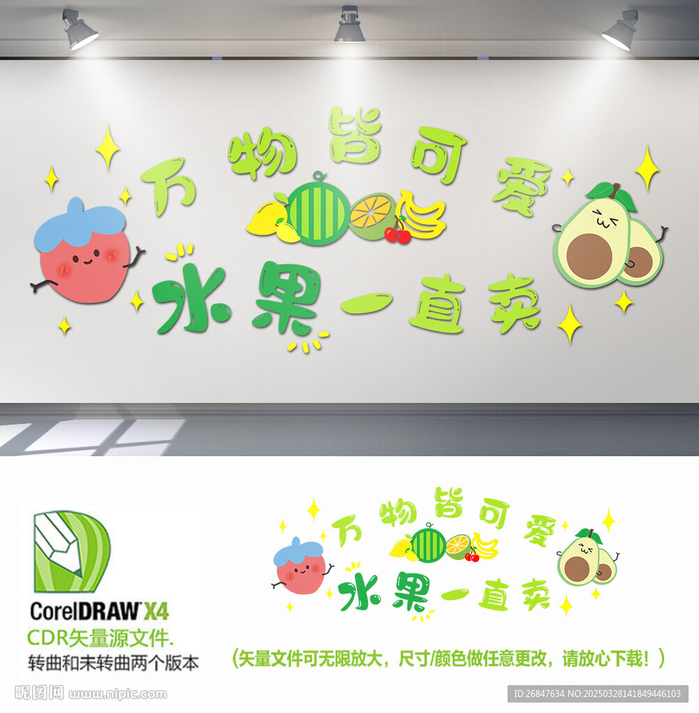 水果店背景墙