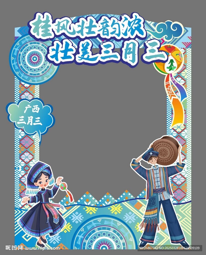 广西三月三氛围背景板